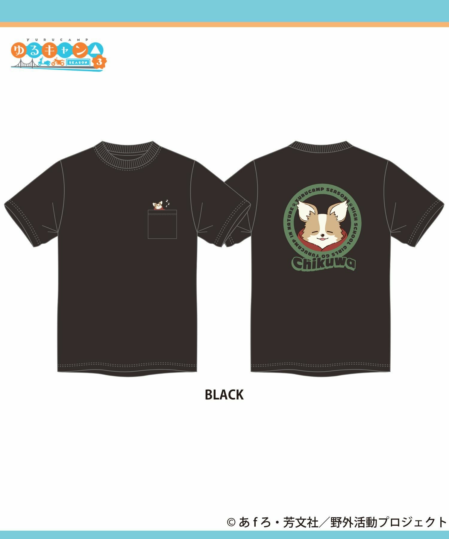 ゆるキャン△ SEASON3』 バックプリントポケット付きTシャツ ブラック