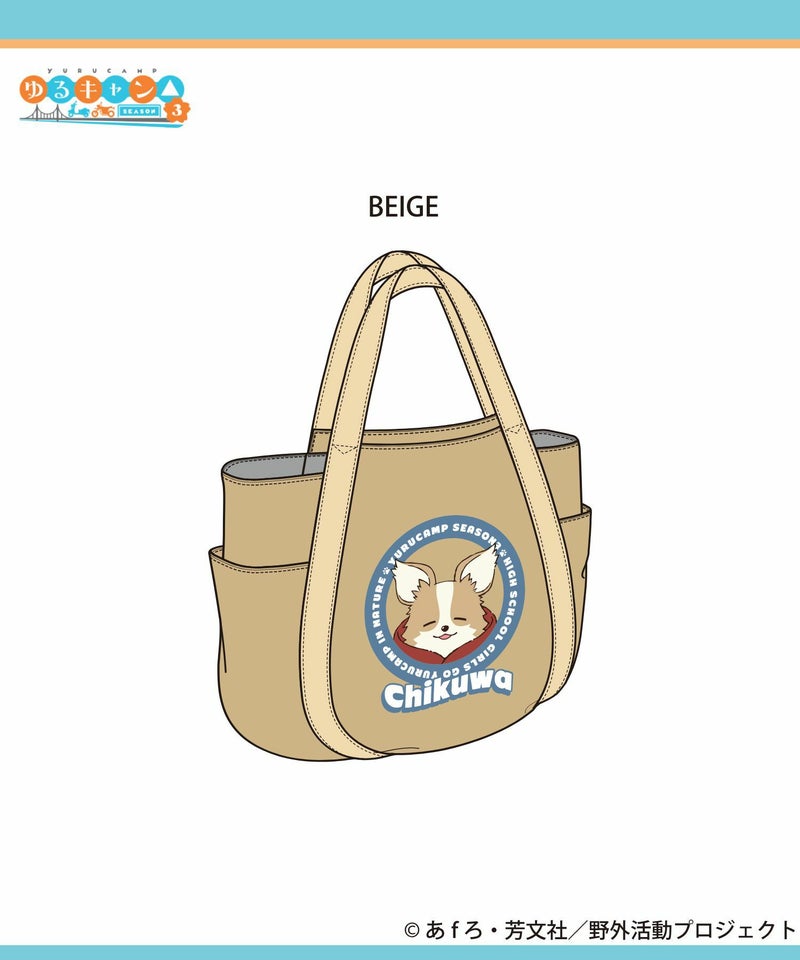 『ゆるキャン△ SEASON3』 バルーントートバッグ商品画像-11
