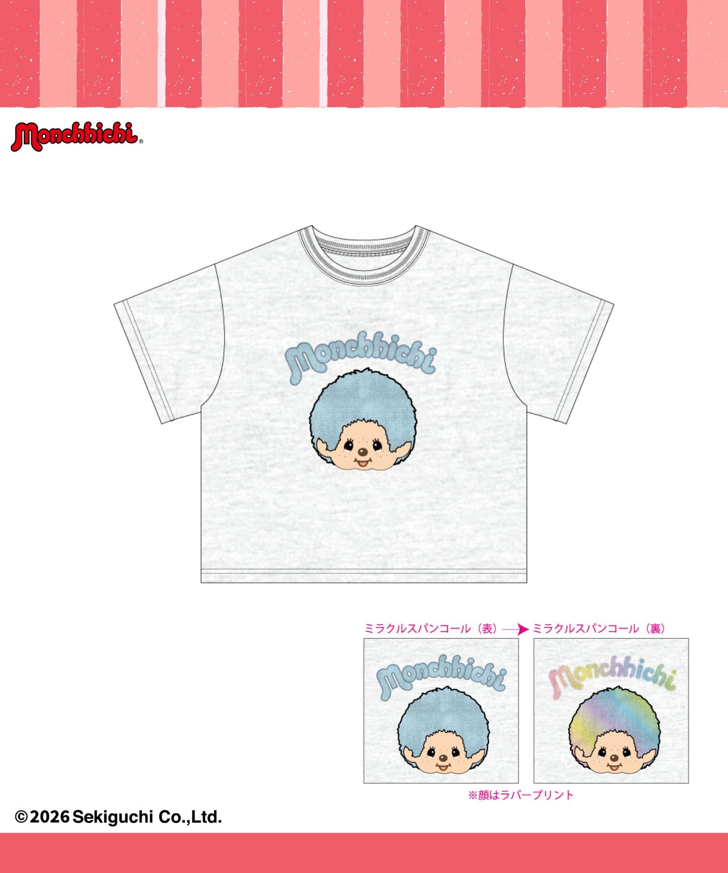 モンチッチ スパンコールTシャツ キッズ
