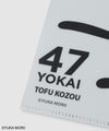 47YOKAI キャラクタークリアファイル トウキョウ/豆腐小僧商品サムネイル-3
